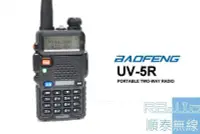 在飛比找Yahoo!奇摩拍賣優惠-『光華順泰無線』 免運費 Baofeng UV-5R 寶鋒 