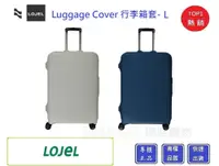 在飛比找松果購物優惠-LOJEL Luggage Cover 行李箱套-L尺寸【C
