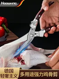 在飛比找樂天市場購物網優惠-德國強力雞骨剪廚房剪刀多功能不銹鋼家用剪骨頭專用殺魚神器剪子