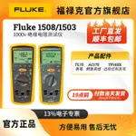 現貨秒發 FLUKE福祿克1508絕緣電阻測試儀直流1503搖表500V1000V數字兆歐表