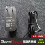 原裝XIAOMI小米SOUND PRO高保真智能音箱電源適配器充電線12V2A