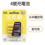 OXOPO 乂靛馳 4號4入充電電池 鎳氫充電電池 充電池 AAA 即可用 4號充電電池 充電池 電池