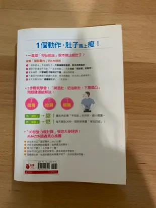 驚人的30秒瘦肚操 減肥神書