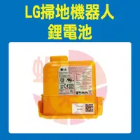 在飛比找蝦皮購物優惠-LG樂金A9+吸塵器鋰電池EAC63382202(A9PBE