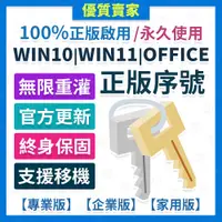 在飛比找蝦皮購物優惠-蝦皮最便宜  Win10 Win11 Office 2021