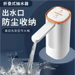 【臺灣發貨】桶裝水抽水器電動飲水機自動抽水泵家用吸水器抽水大桶礦泉瓶裝水