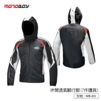 在飛比找蝦皮商城優惠-【MotoBoy】休閒透氣騎行服(7件護具) 機車防摔衣 透