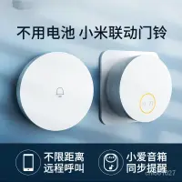 在飛比找蝦皮購物優惠-小米有品 無線智能門鈴 傢用無線免電池 超遠距離 老人呼叫器