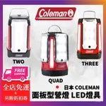 日本 COLEMAN QUAD TWO THREE 面板型營燈 LED燈具 露營燈 野營燈