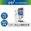 【PQI】【9折優惠】 PD24W 蘋果快充組合包 (PDC24W+iCable CL 100)