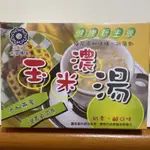 [LET’S素🌿]尚緣·玉如意素食玉米濃湯·奶素(1盒/10包)沖泡飲品