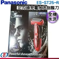 在飛比找蝦皮購物優惠-【Panasonic 國際牌】三刀頭水洗式電鬍刀 ES-ST