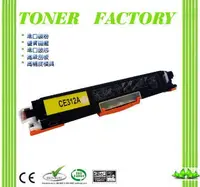 在飛比找PChome24h購物優惠-【TONER FACTORY】HP CE312A / 126