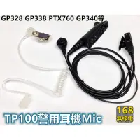 在飛比找蝦皮購物優惠-TP100/GP328空導耳機<送保護盒>警用裝備//無線電