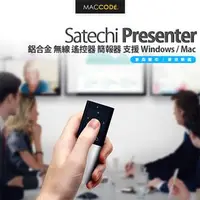 在飛比找PChome商店街優惠-Satechi Presenter 鋁合金 無線 遙控器 簡