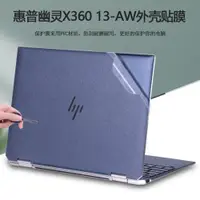 在飛比找ETMall東森購物網優惠-13.3寸HP惠普11代幽靈Spectre X360電腦貼紙