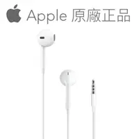 在飛比找蝦皮商城精選優惠-Apple - 蘋果 EarPods 具備 3.5 公釐 原