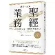 絕對成交！業務聖經：全面剖析銷售流程，打造最強成交力[9折] TAAZE讀冊生活