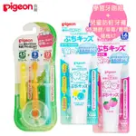 日本《PIGEON 貝親》學習牙刷組+嬰兒防蛀牙膏(木糖醇/草莓/葡萄)-隨機X2