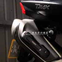 在飛比找蝦皮商城優惠-【RIDEA】T-MAX 560/17年T-MAX 530改