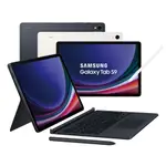 三星 SAMSUNG GALAXY TAB S9 鍵盤套組 X710 8G/128G WI-FI 11吋 八核 平板電腦