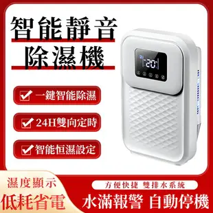 台灣現貨 家用智能 除濕機 吸濕小型靜音除濕器110V除濕機衣櫃乾燥 抽濕機