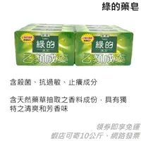 在飛比找蝦皮購物優惠-綠的藥皂 80g*6入 殺菌 止癢 抗敏 乙類成藥香皂