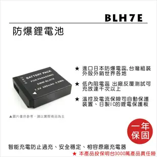 【ROWA 樂華】FOR Panasonic BLH7E BLH7 鋰電池 GF8 GF9 LX10 GF10 GM1