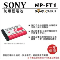 在飛比找蝦皮購物優惠-批發王@樂華 FOR Sony NP-FT1 相機電池 鋰電