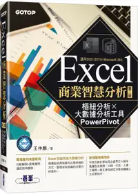 在飛比找誠品線上優惠-Excel商業智慧分析: 樞紐分析x大數據分析工具Power