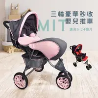 在飛比找森森購物網優惠-森國 台灣製造 三輪秒收嬰兒車送保暖腳罩-兩色