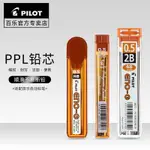 ✨INS  日本進口PILOT百樂PPL-5-BG鉛芯自動鉛筆芯0.5/0.7MM學生書寫不易斷活動鉛芯2B HB