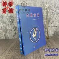 在飛比找Yahoo!奇摩拍賣優惠-靜修書館 宗教 哲學 正版太極修身(配DVD) 熊春錦 生命