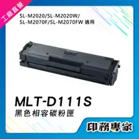 在飛比找蝦皮購物優惠-三星 MLT-D111S D111S MLT-D111L 碳