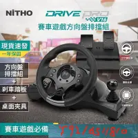 在飛比找Yahoo!奇摩拍賣優惠-【NiTHO】耐托 V16賽車遊戲手排方向盤+踏板組 .震動