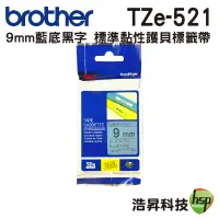 在飛比找蝦皮商城優惠-Brother TZe-521 9mm 護貝標籤帶 原廠標籤