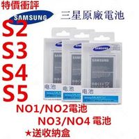 現貨！三星原廠S3/S2/S4/NOTE2電池I9300 J5 J7電池S5電池NOTE3/4 samsung電池(150元)