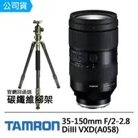 在飛比找momo購物網優惠-【Tamron】150-500mm F5-6.7 Di II
