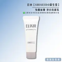 在飛比找蝦皮購物優惠-【正貨+發票】資生堂 怡麗絲爾ELIXIR WHITE 淨白