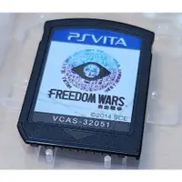 在飛比找蝦皮購物優惠-PSVita Freedom wars 自由戰爭 PSV自由