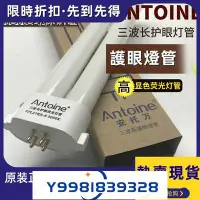 在飛比找Yahoo!奇摩拍賣優惠-速發❣️ANTOINE安托萬愛目系列原裝臺燈27W燈管護眼燈