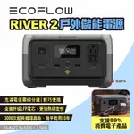 【ECOFLOW】RIVER 2 戶外儲能電源 EFR600