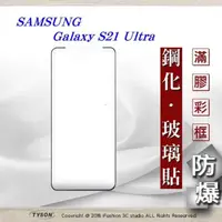 在飛比找有閑購物優惠-【愛瘋潮】現貨 三星 Samsung S21 ultra 3