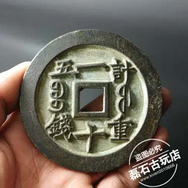 古幣老銅錢清代雕母錢寶福局一百肉計重五兩咸豐元寶古錢幣大母錢| 協貿
