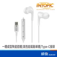 在飛比找蝦皮商城優惠-INTOPIC 廣鼎 JAZZ-C122-W Type-C 