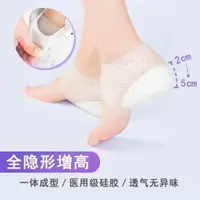 在飛比找蝦皮購物優惠-【隱形增高鞋墊】【現貨】隱形內增高鞋墊女仿生後腳跟半墊男透氣