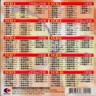 台語金鑽點唱 第一輯 10VCD (7.1折)