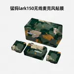 美然 適用於猛獁LARK150無線麥克風貼紙MOMA LARK150領夾麥克風保護膜3M保護貼膜原創保護殼DIY貼紙