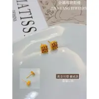 在飛比找蝦皮購物優惠-金礦珠寶銀樓 黃金耳環 精品羅威款式