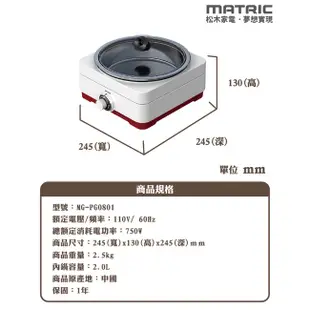 【MATRIC松木家電】全功能油切烹飪兩用鍋 MG-PG0801